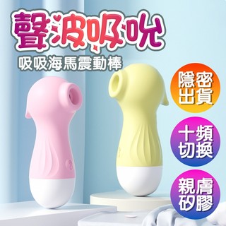 mini海馬💦 聲波吸吮按摩器 usb充電震動棒 酥麻跳蛋 舌舔跳蛋 電動按摩棒 情趣 成人 吮吸