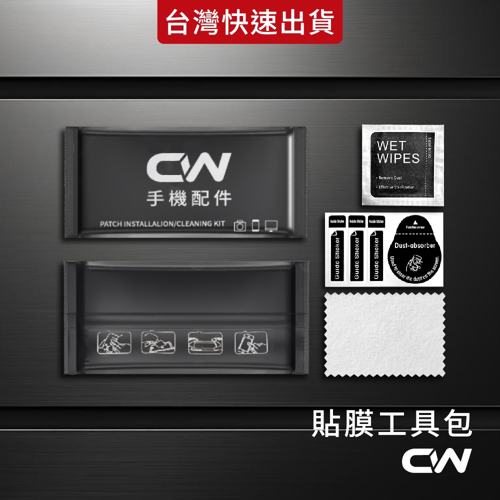 貼膜工具 玻璃貼 清潔組 酒精棉片 酒精包 除塵貼 手機貼膜 保護貼清潔棉 玻璃貼清潔棉 螢幕清潔棉 玻璃貼工具包