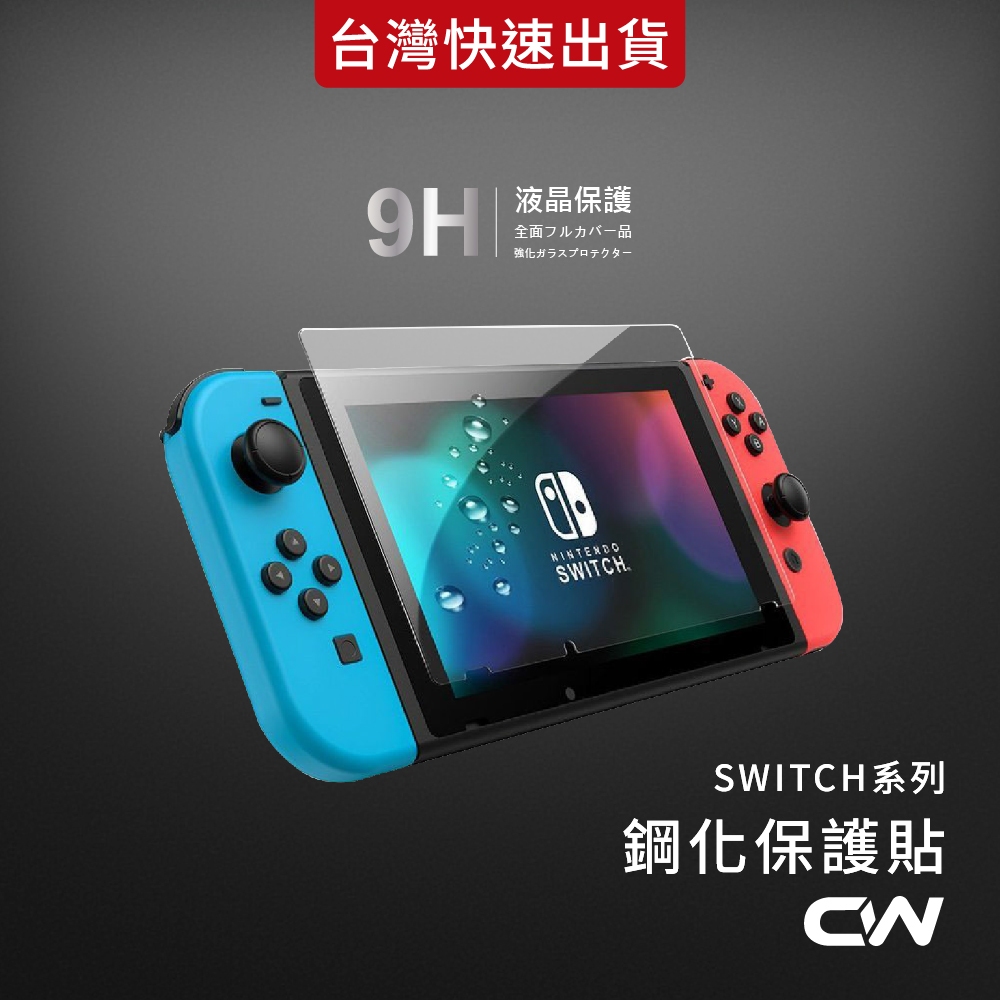 Nintendo 任天堂 Switch 2 OLED Lite 玻璃貼 玻璃保護貼 9H鋼化玻璃貼 NS 螢幕保護貼