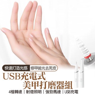 🔥隔日到貨🔥贈六款打磨頭 USB充電式 美甲機 卸甲器 美甲打磨機 電動魔甲器 迷你充電筆試磨甲機 修磨指甲面拋光機