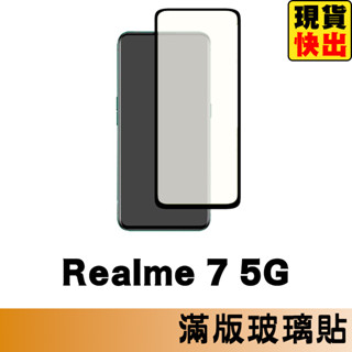 Realme 7 5G 滿版玻璃貼 保護貼 玻璃貼 抗防爆 鋼化玻璃膜 螢幕保護貼 鋼化玻璃膜