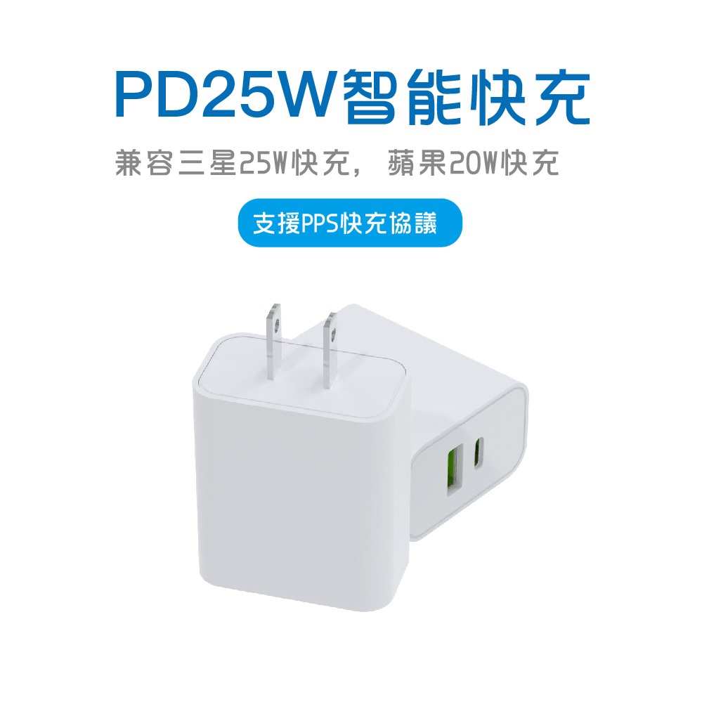 PD 25W 商檢認證 快充頭 過充保護 Type-C 手機插頭 USB充電器 BSMI R55901 豆腐頭