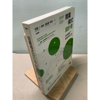 【刺蝟二手書店】《商業模式設計書》｜本事