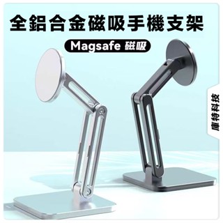 磁吸手機架 磁吸懶人支架 360°旋轉磁吸支架 折疊伸縮磁吸直播手機架
