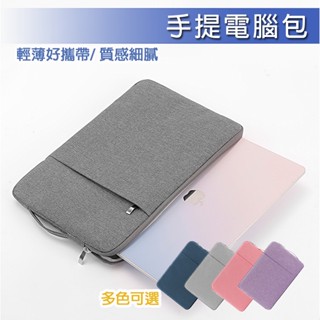 電腦包 信封包 電腦保護套 內膽包 筆電包 適用 Macbook 微軟 聯想 ASUS HP ACER DELL