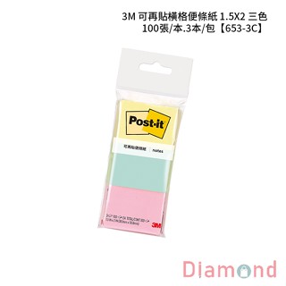 岱門文具 3M 可再貼橫格便條紙 1.5X2 三色 100張/本.3本/包 【653-3C】