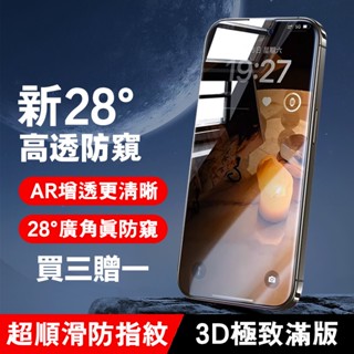 【高畫質防偷窺】iPhone 15 保護貼 蘋果手機螢幕玻璃貼 電競霧面保護貼防靜電透明保護貼ProMax14 13 12