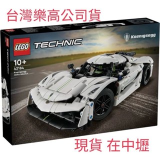 [現貨直接下單]{全新} LEGO 樂高 白色極致超跑 科技系列 42184 Koenigsegg Jesko