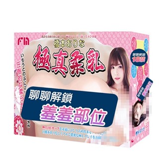 FM｜極真超乳乳交自慰器｜深田詠美 矽膠娃娃 性愛娃娃 模擬人版乳房 胸部倒模 肛交乳交 男用自慰器 女優名器