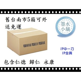 (2箱免運)電腦報表紙/電腦連續報表紙 1聯 9.5*11*1P 1P全頁/1P中一刀 9又1/2*11*1P 報表紙