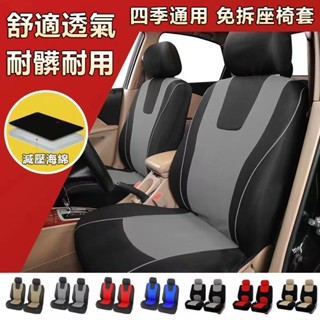 全車系椅套 汽車座椅套 通用汽車座椅套 布藝全包座椅套 五座通用 座椅保護套 通用型全包布座套 防塵車椅套 汽車坐墊套