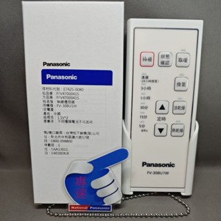 【專速】現貨遙控器 FV-30BU1W,FV-30BU2W,FV-30BU3W,FV-30BY1W國際牌 浴室暖風機
