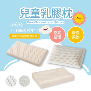 【夢之語】升級大尺寸兒童乳膠枕 (多款任選) 四季通用 乳膠 枕頭 現貨 乳膠枕 兩入內可超取