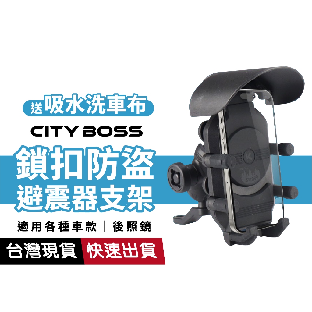 【鎖扣防盜防搶】SM900 5合1避震器手機支架 後照鏡款 遮陽帽 防盜設計 八爪穩固 適用重機 摩托車 電動車 外送