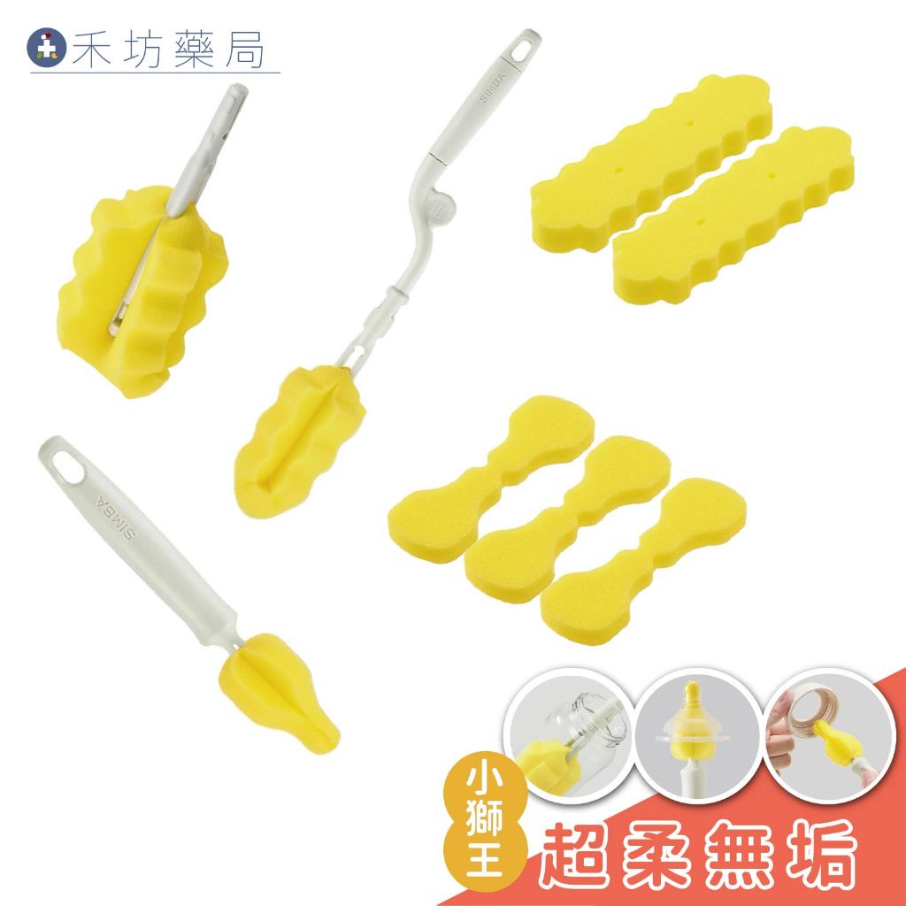 小獅王 Simba 無垢海綿快拆旋轉奶瓶刷 奶瓶刷 奶嘴刷 替換包 奶瓶清潔 萬用清潔 禾坊藥局親子館