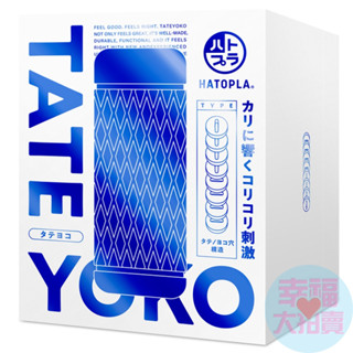 日本EXE出品【日本GPRO】TATEYOKO男用自慰套 自慰器 飛機杯 情趣用品 成人專區 打手槍 打飛機