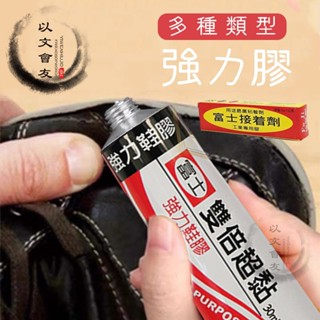 【富士強力膠 雙倍超黏系】 強力膠 三秒膠 富士強力膠 雙倍超黏系列 雙倍超黏強力膠 強力瞬間膠 快乾