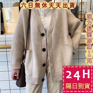 【臺灣現貨馬上出貨】隔日到貨 女裝 包芯紗 外套 針織外套 冬天外套 針織 毛衣 保暖 外套 DR426【現貨24H】