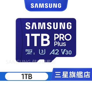 SAMSUNG 三星PRO Plus microSDXC UHS-I U3 A2 V30 1TB記憶卡/ 含讀卡機