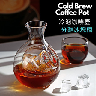 【N.SPACE】冷泡咖啡玻璃壺 分離冰塊槽 保冰不稀釋 冰咖啡專用 咖啡店指定杯 咖啡玻璃壺 咖啡分享壺