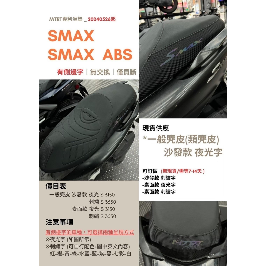 三重賣場 MTRT SMAX專用 舒適型沙發椅墊 超級好坐 沙發坐墊 SMAX二代 非 削平椅墊 原廠坐墊 靠背 鰻頭