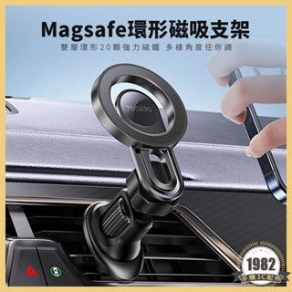 Magsafe磁吸 超強力磁鐵支架 風扇汽車支架 車載支架 汽車手機支架 磁吸車用支架 強力磁吸 手機架 C209