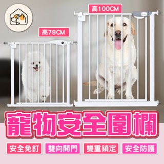 【單手開門👍】安全門欄 柵欄 安全柵欄 樓梯圍欄 寵物柵欄 寵物門欄 樓梯護欄 貓狗圍欄 寵物門欄 柵欄 門檔 防跳欄貓