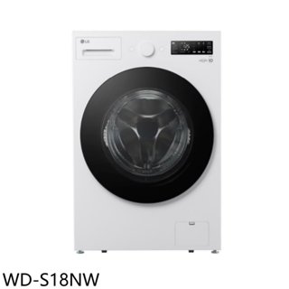 LG樂金【WD-S18NW】18公斤滾筒蒸洗脫洗衣機(含標準安裝) 歡迎議價