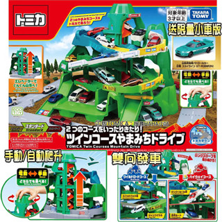 【HAHA小站】TW91076 自動爬升! 雙向山道組 初回限定小車 可連結高速道路組 TOMICA 山路彎道 生日禮物