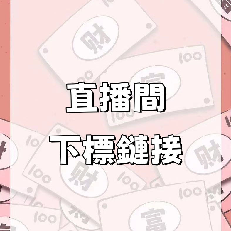 美甲下標鏈接~結標前先聊聊確認金額 歡迎批發聊聊詢問 美甲 穿戴甲 美甲貼片