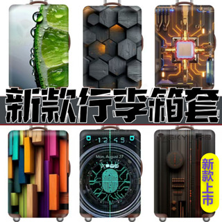 ✨天空實驗室✨ 藍網幻影 行李箱保護套拉桿箱套旅行防塵彈力罩袋18/20/24/28/30寸加厚耐磨 時間旅者
