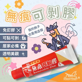 伯馬創意生活【無痕可剝膠-掛勾組(小)】膠水 黏膠 黏著劑 接著劑 固定 接著 DIY 無痕 可剝除 居家必備 優選材質