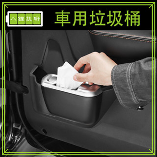 車用垃圾桶 小體積大容量 可掛式垃圾桶 車門垃圾桶 汽車垃圾桶 門邊置物桶 翻式垃圾桶 雙蓋垃圾桶 小垃圾桶 汽車百貨