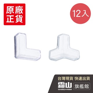 無痕透明直角/桌角防撞墊-12入-多款可選 防撞貼【日本霜山旗艦館】