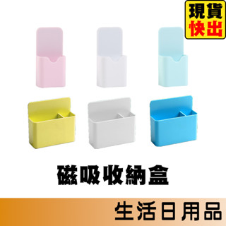 磁性收納盒 磁性筆筒 磁力收納盒 磁吸收納盒 磁鐵收納盒 白板筆收納磁力筆筒 白板擦收納盒 收納盒 置物盒 筆筒 磁吸