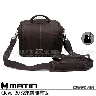 MATIN Clever 20 克萊爾 咖啡色 側背包 (公司貨) 相機包 M-10058 棕色 槍型包
