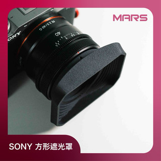 方形遮光罩 Sony FE 40mm / 50mm F2.5 G/30 3.5 鏡頭適用