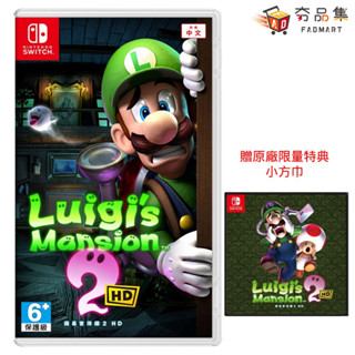 夯品集 任天堂 Switch NS 路易吉洋樓2 HD 路易吉鬼屋 畫質加強 全新現貨