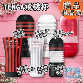 日本TENGA飛機杯 6款任款自慰杯 男用自慰套自慰器 日本原裝進口情趣用品 成人專區打手槍打飛機自愛器