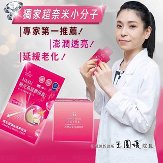 【24H出貨】日本專利NMN極光燕窩膠原飲 30ml*7入 NMN 膠原飲 膠原蛋白 燕窩飲 極光燕窩 NMN飲