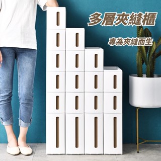 【MOOG 沐格】免安裝隙縫收納櫃 夾縫置物架 日式夾縫收納櫃 抽屜式廚房冰箱邊櫃 超窄浴室夾縫櫃