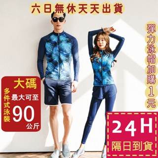【臺灣現貨馬上出貨】隔日到貨 泳衣 泳裝 水母衣 情侶泳衣 長袖泳衣 防曬泳衣 保守泳衣 防寒衣CR556【現貨24H】