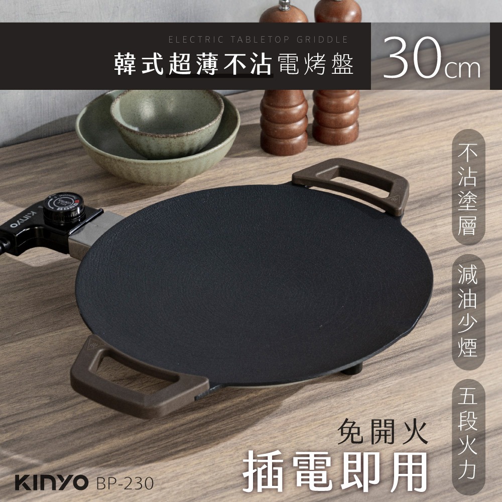 韓式電烤盤 電烤盤 韓式超薄不沾電烤盤 不沾電烤盤 不沾烤盤 雙認證
