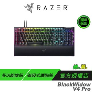 Razer 雷蛇 BlackWidow V4 Pro黑寡婦蜘幻彩版鍵盤 有線鍵盤 電競鍵盤 光學鍵盤 雷蛇鍵盤
