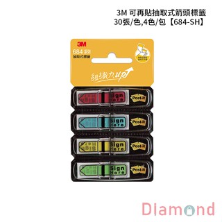 岱門文具 3M 可再貼抽取式箭頭標籤 30張/色,4色/包 【684-SH】
