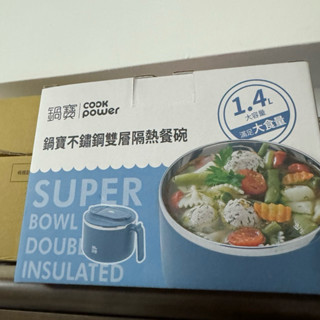 【全新臺灣現貨COOK POWER 鍋寶#304 不鏽鋼 不銹鋼 雙層隔熱餐碗 湯碗 餐盒 保鮮盒 1.4公升 米白色