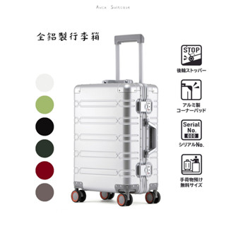 Aucx 全鋁製行李箱 精品登機箱 商務出差行李箱 拉桿箱 20吋 24吋 28吋 出國旅行行李箱行李袋 出差用品 原裝