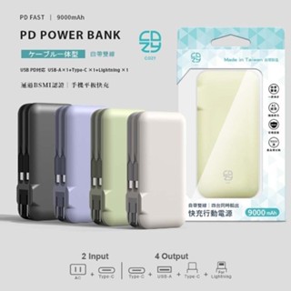 COZY PD自帶雙線快充行動電源 9000mAh POT-463 自帶線 AC插頭 PD快充