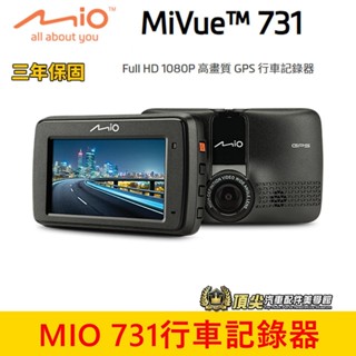 Mio【SONY前鏡頭行車紀錄器】MiVue 731 GPS測速照相雙預警 2.7" 大螢幕 前鏡頭1080P 30f