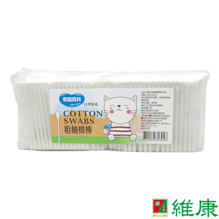 奈森克林 粗軸棉花棒 (600支/袋) (新舊包裝隨機出貨) 維康